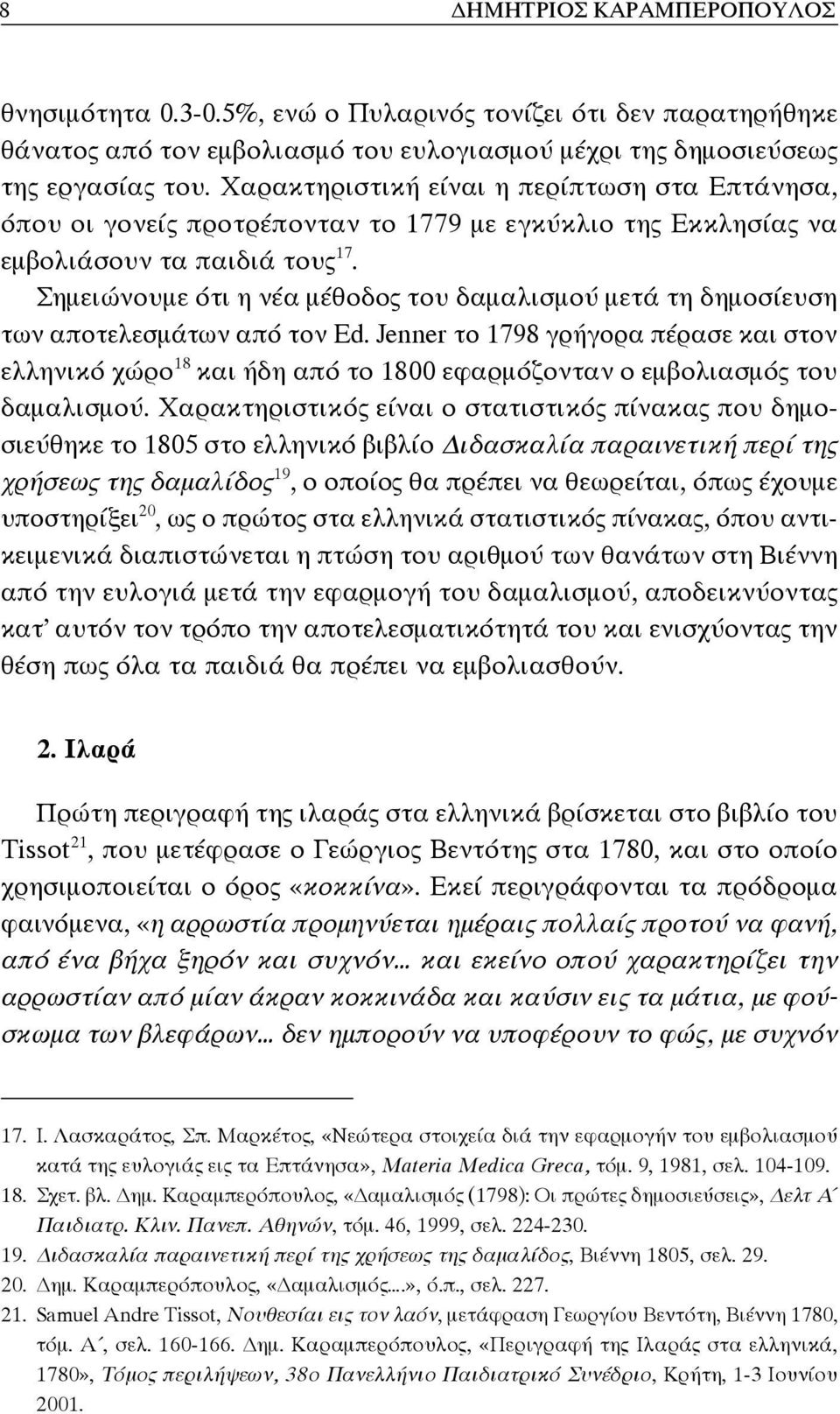 Σημειώνουμε ότι η νέα μέθοδος του δαμαλισμού μετά τη δημοσίευση των αποτελεσμάτων από τον Ed.