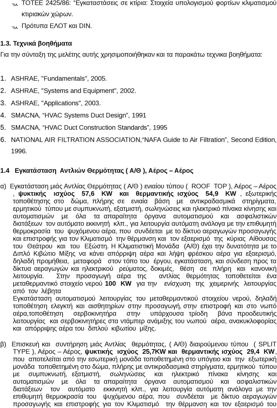 ASHRAE, "Applications", 2003. 4. SMACNA, HVAC Systems Duct Design, 1991 5. SMACNA, HVAC Duct Construction Standards, 1995 6.