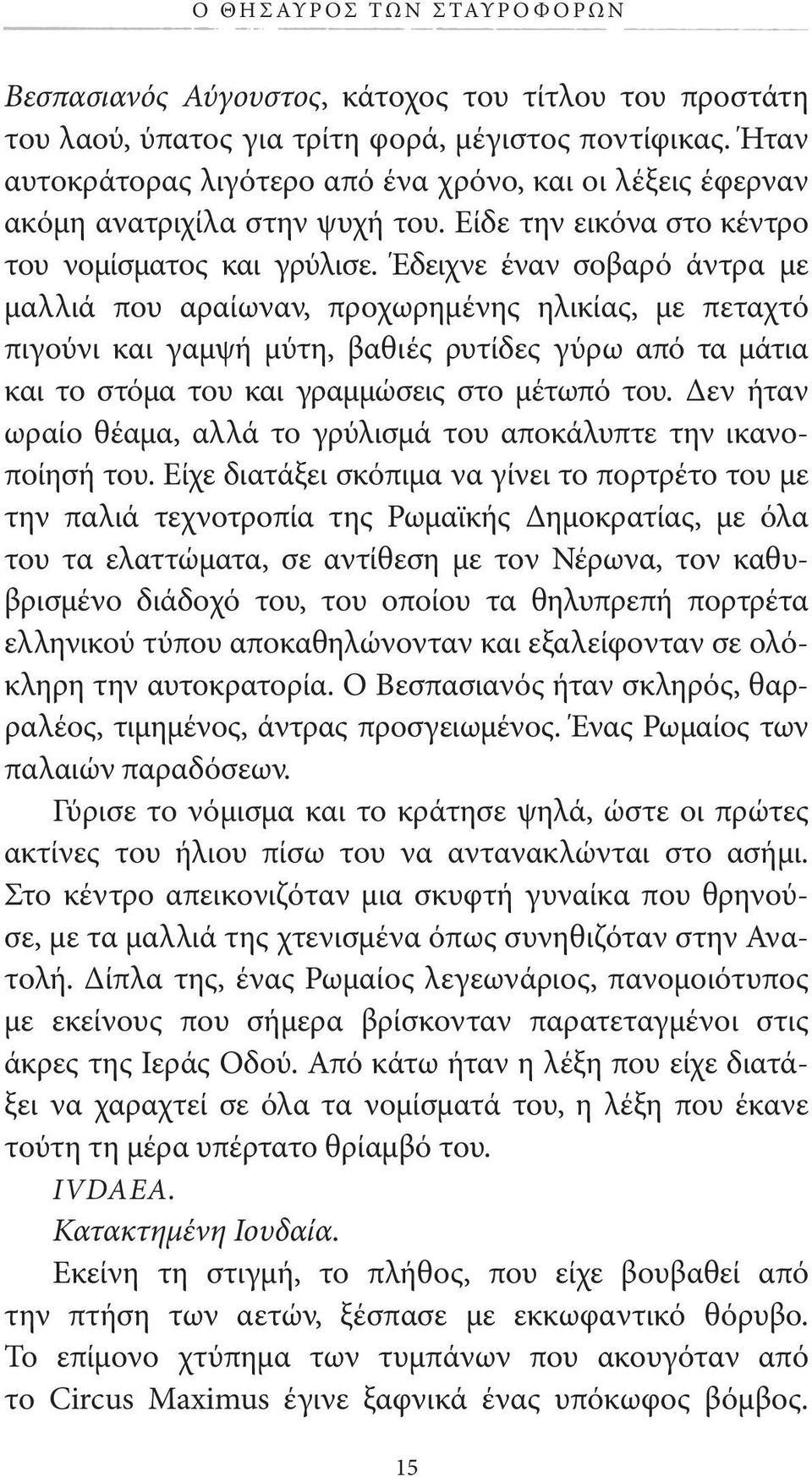 Έδειχνε έναν σο βαρό άντρα με μαλλιά που αραίωναν, προχωρημένης ηλικίας, με πεταχτό πιγούνι και γαμψή μύτη, βαθιές ρυτίδες γύρω από τα μάτια και το στόμα του και γραμμώσεις στο μέτωπό του.