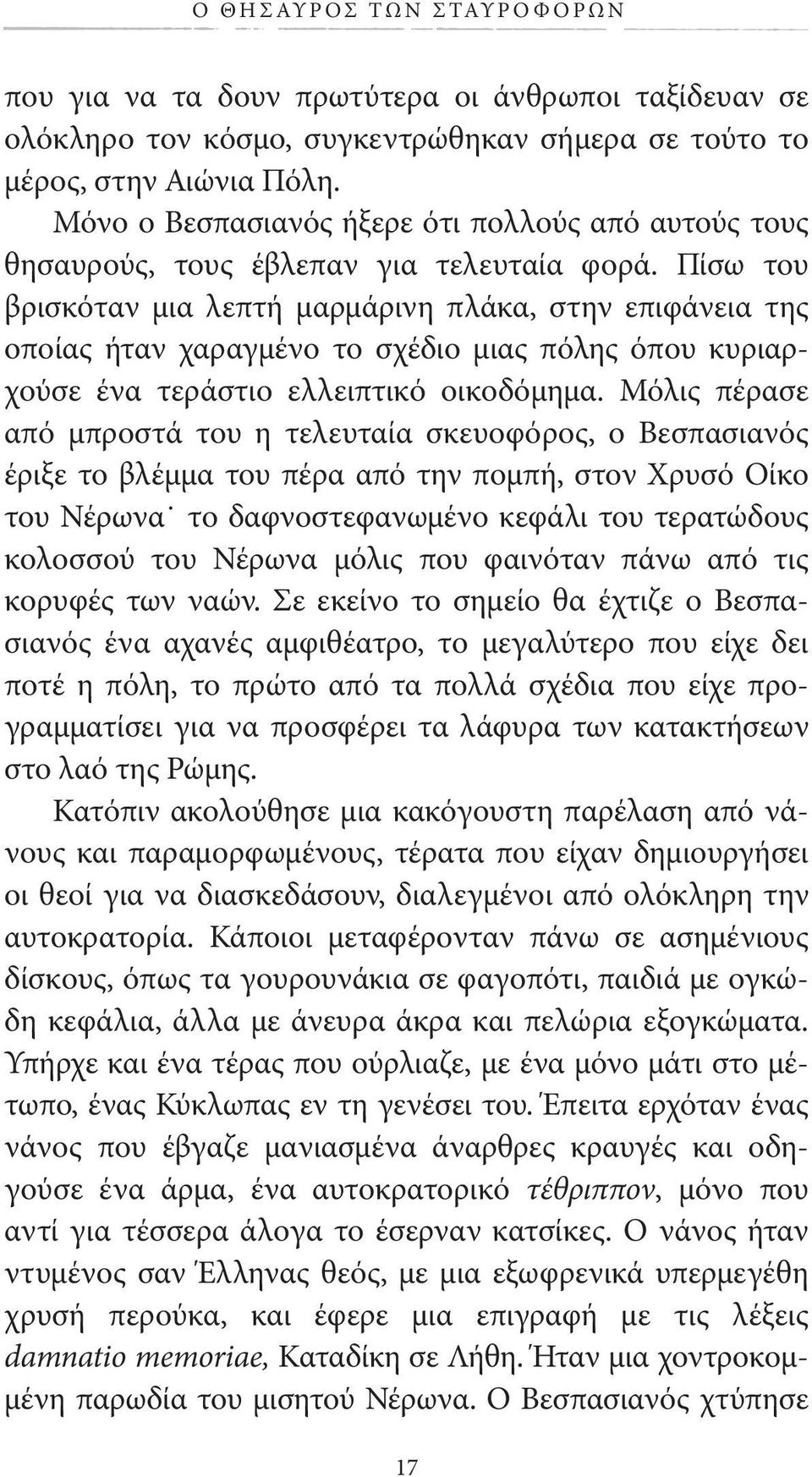 Πίσω του βρισκόταν μια λεπτή μαρμάρινη πλάκα, στην επιφάνεια της οποίας ήταν χαραγμένο το σχέδιο μιας πόλης όπου κυριαρχούσε ένα τεράστιο ελλειπτικό οικοδόμημα.