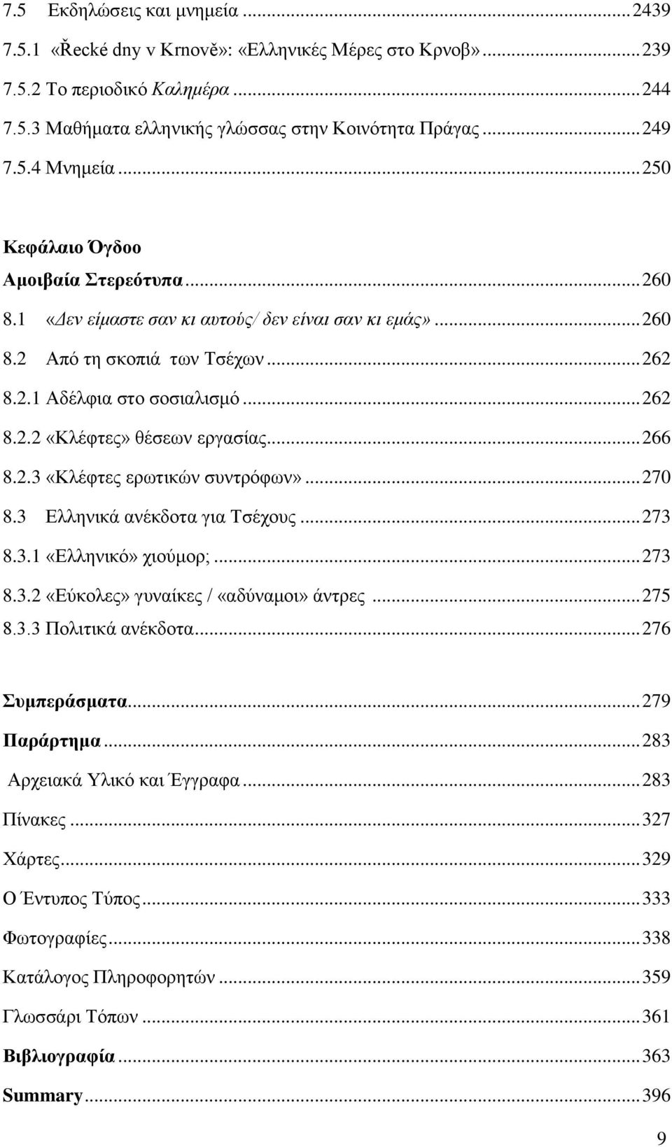 .. 266 8.2.3 «Κλέφτες ερωτικών συντρόφων»... 270 8.3 Ελληνικά ανέκδοτα για Τσέχους... 273 8.3.1 «Ελληνικό» χιούμορ;... 273 8.3.2 «Εύκολες» γυναίκες / «αδύναμοι» άντρες... 275 8.3.3 Πολιτικά ανέκδοτα.