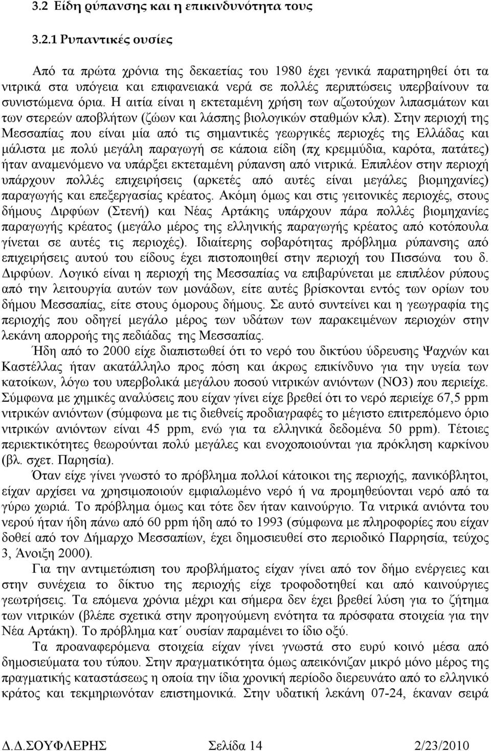 Στην περιοχή της Μεσσαπίας που είναι µία από τις σηµαντικές γεωργικές περιοχές της Ελλάδας και µάλιστα µε πολύ µεγάλη παραγωγή σε κάποια είδη (πχ κρεµµύδια, καρότα, πατάτες) ήταν αναµενόµενο να