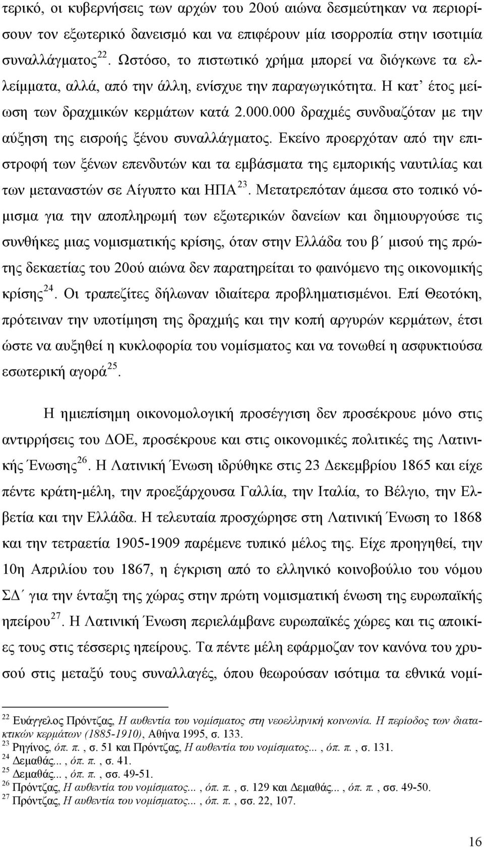 000 δραχμές συνδυαζόταν με την αύξηση της εισροής ξένου συναλλάγματος.