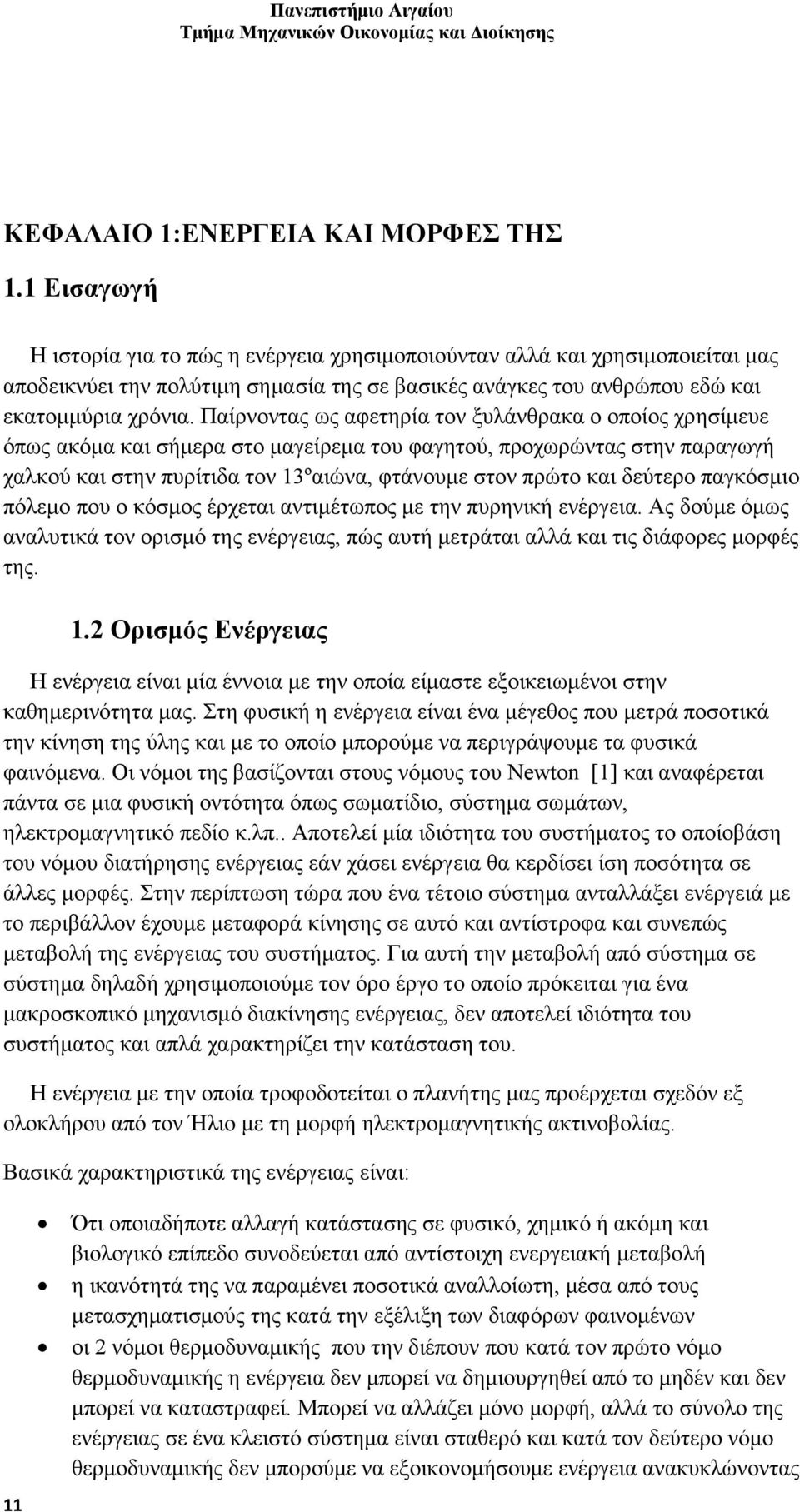 Παίρνοντας ως αφετηρία τον ξυλάνθρακα ο οποίος χρησίμευε όπως ακόμα και σήμερα στο μαγείρεμα του φαγητού, προχωρώντας στην παραγωγή χαλκού και στην πυρίτιδα τον 13ºαιώνα, φτάνουμε στον πρώτο και