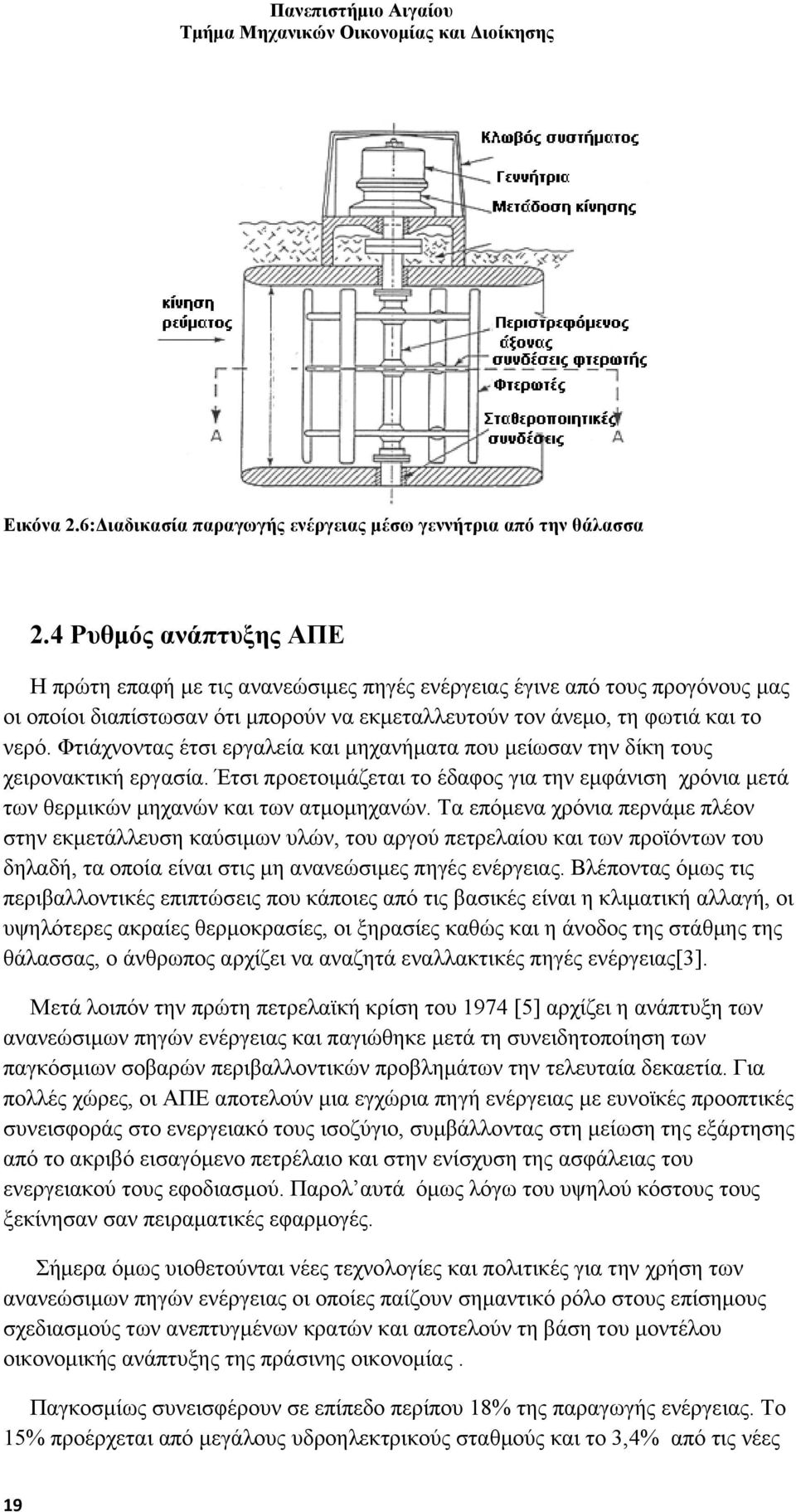 Φτιάχνοντας έτσι εργαλεία και μηχανήματα που μείωσαν την δίκη τους χειρονακτική εργασία. Έτσι προετοιμάζεται το έδαφος για την εμφάνιση χρόνια μετά των θερμικών μηχανών και των ατμομηχανών.