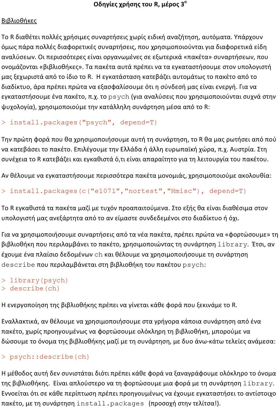 ηεγκατάστασηκατεβάζειαυτομάτωςτοπακέτοαπότο διαδίκτυο,άραπρέπειπρώταναεξασφαλίσουμεότιησύνδεσήμαςείναιενεργή.γιανα εγκαταστήσουμεέναπακέτο,π.χ.