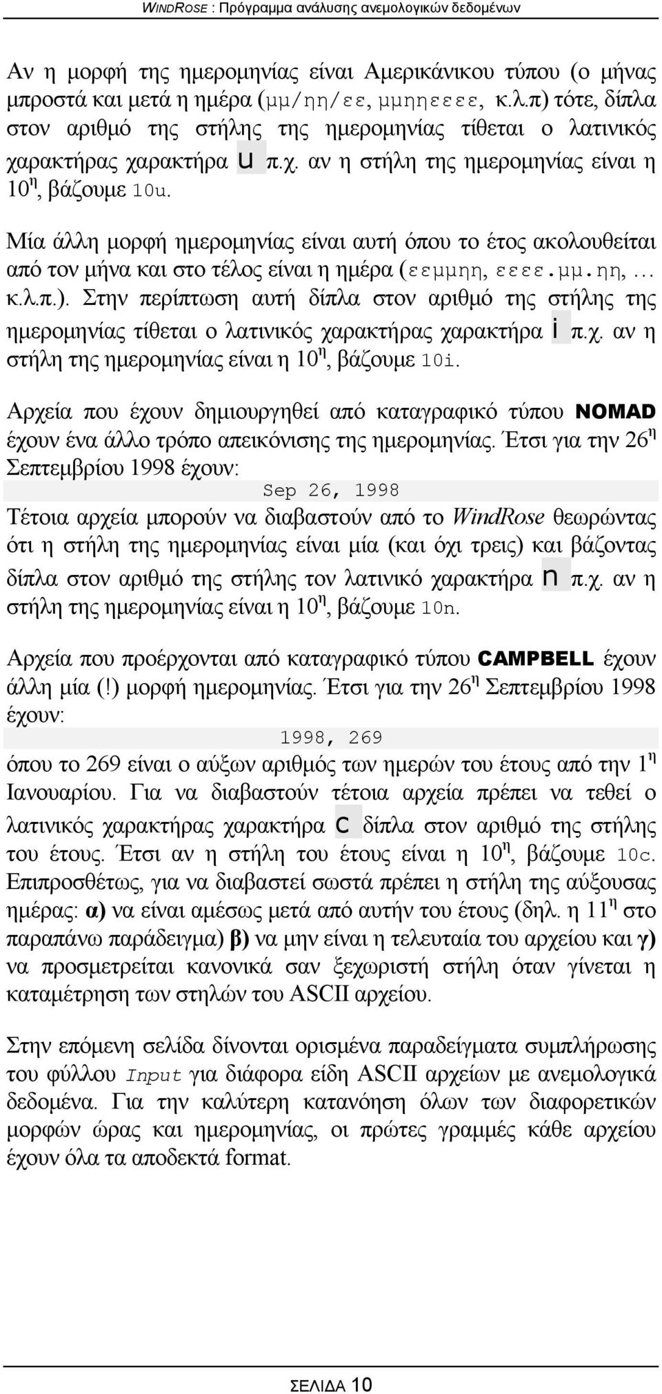 Μία άλλη μορφή ημερομηνίας είναι αυτή όπου το έτος ακολουθείται από τον μήνα και στο τέλος είναι η ημέρα (εεμμηη, εεεε.μμ.ηη, κ.λ.π.).