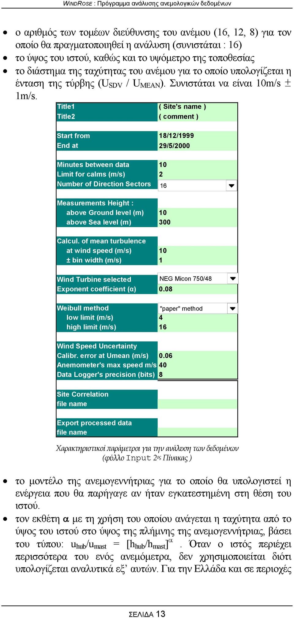 Title1 ( Site's name ) Title2 ( comment ) Start from 18/12/1999 End at 29/5/2000 Minutes between data 10 Limit for calms (m/s) 2 Number of Direction Sectors 16 Measurements Height : above Ground