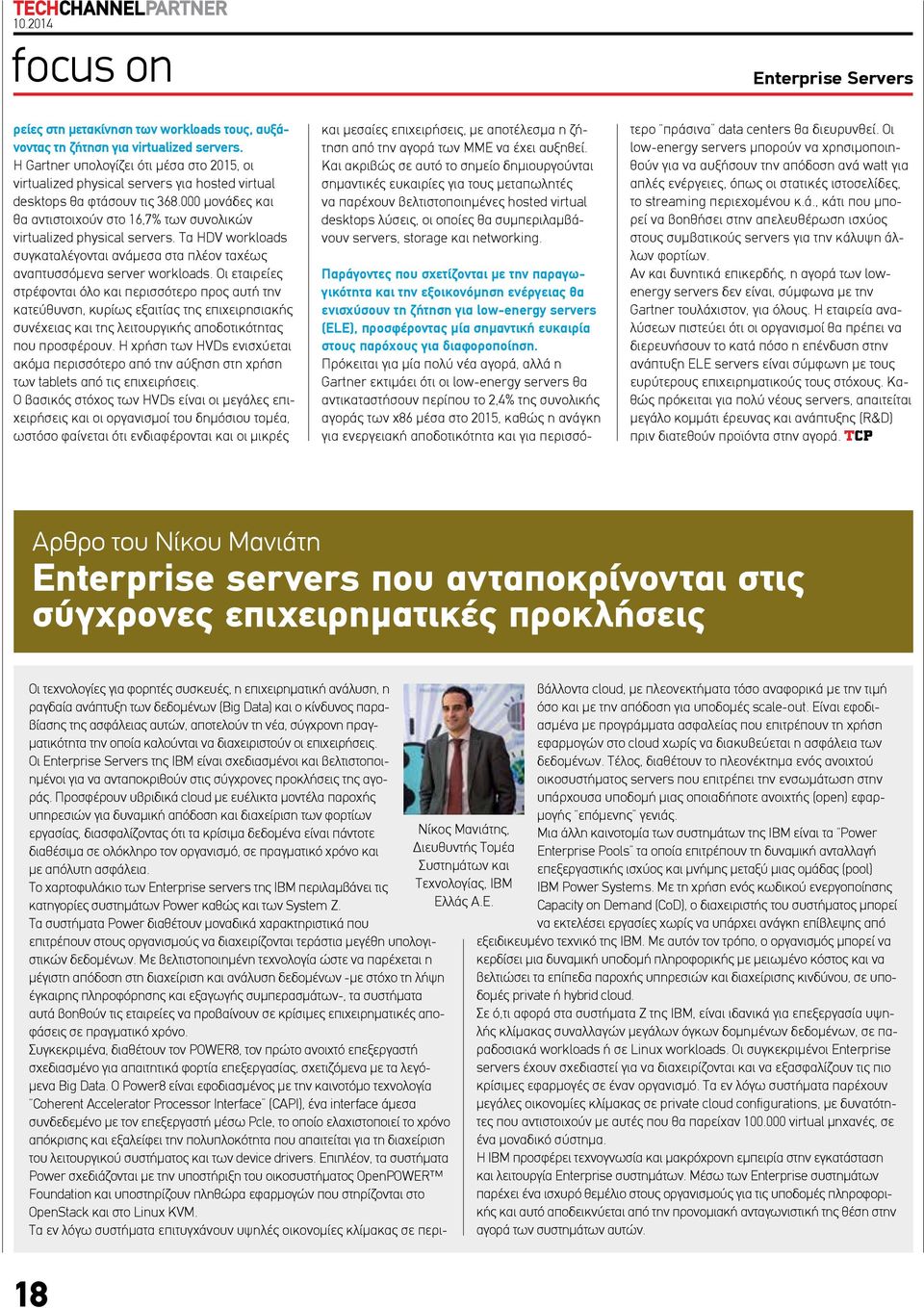 000 μονάδες και θα αντιστοιχούν στο 16,7% των συνολικών virtualized physical servers. Τα HDV workloads συγκαταλέγονται ανάμεσα στα πλέον ταχέως αναπτυσσόμενα server workloads.