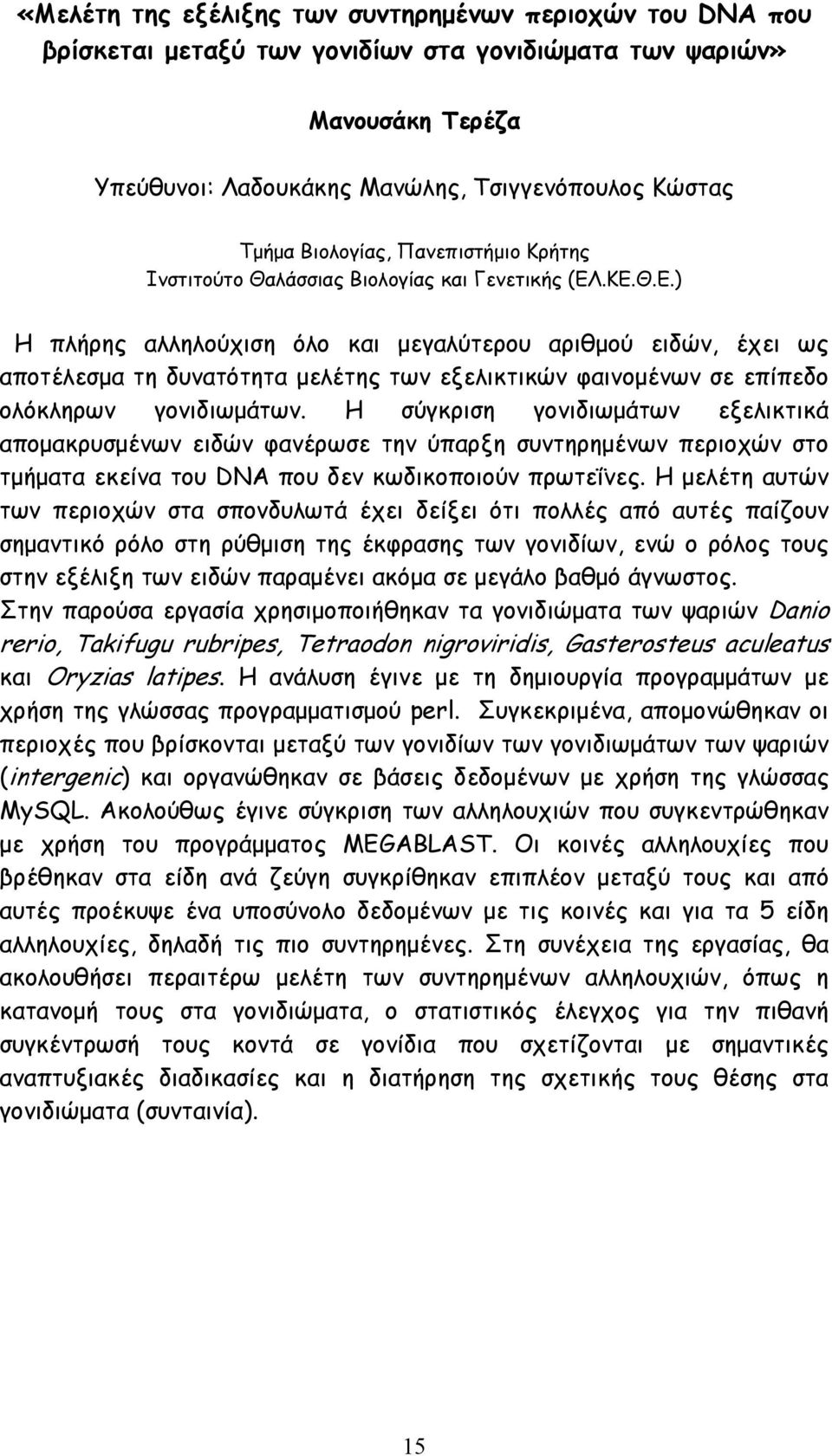 Η σύγκριση γονιδιωμάτων εξελικτικά απομακρυσμένων ειδών φανέρωσε την ύπαρξη συντηρημένων περιοχών στο τμήματα εκείνα του DNA που δεν κωδικοποιούν πρωτεΐνες.