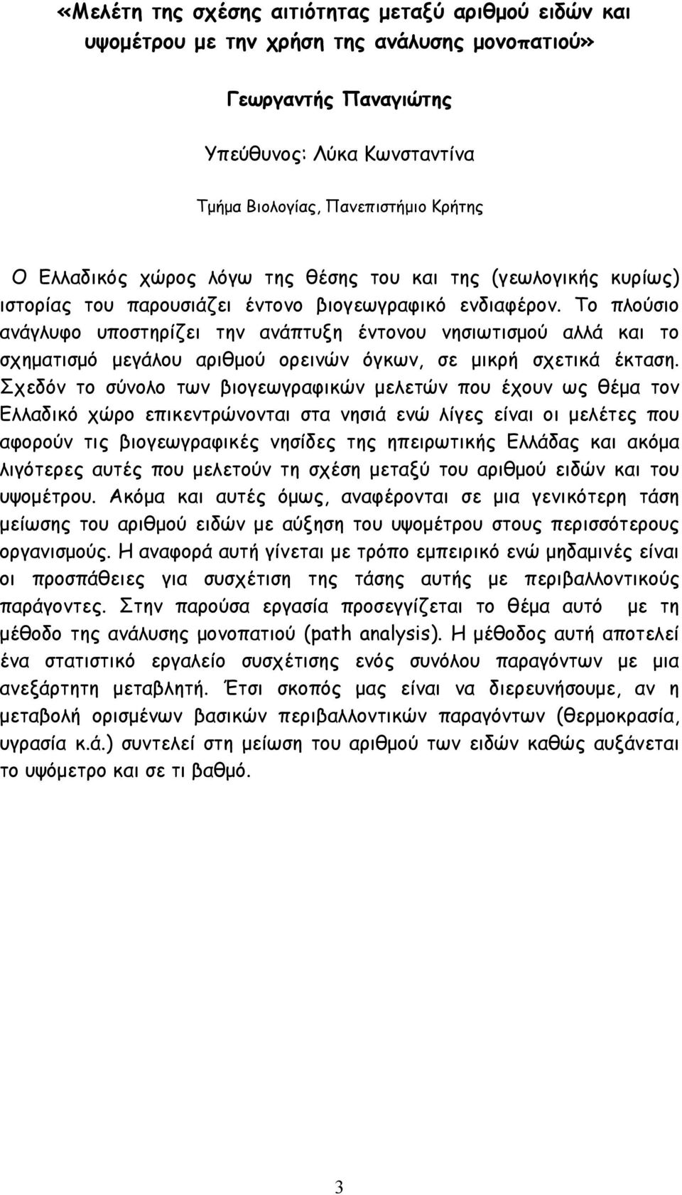 Το πλούσιο ανάγλυφο υποστηρίζει την ανάπτυξη έντονου νησιωτισμού αλλά και το σχηματισμό μεγάλου αριθμού ορεινών όγκων, σε μικρή σχετικά έκταση.