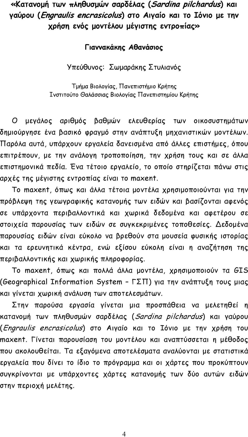 Παρόλα αυτά, υπάρχουν εργαλεία δανεισμένα από άλλες επιστήμες, όπου επιτρέπουν, με την ανάλογη τροποποίηση, την χρήση τους και σε άλλα επιστημονικά πεδία.