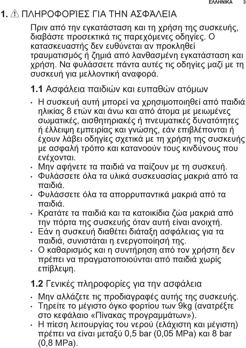 1 Ασφάλεια παιδιών και ευπαθών ατόμων Η συσκευή αυτή μπορεί να χρησιμοποιηθεί από παιδιά ηλικίας 8 ετών και άνω και από άτομα με μειωμένες σωματικές, αισθητηριακές ή πνευματικές δυνατότητες ή έλλειψη