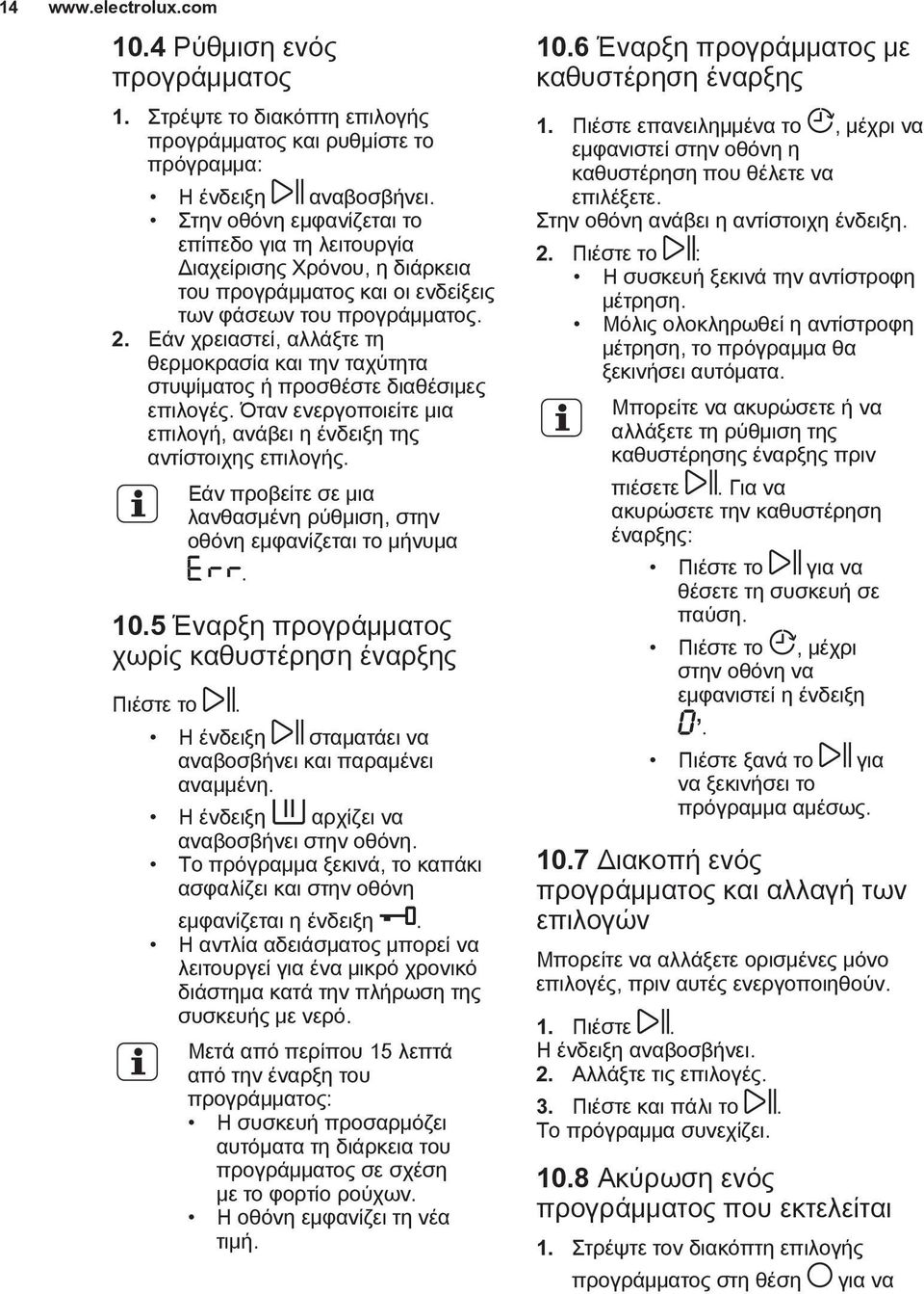 Εάν χρειαστεί, αλλάξτε τη θερμοκρασία και την ταχύτητα στυψίματος ή προσθέστε διαθέσιμες επιλογές. Όταν ενεργοποιείτε μια επιλογή, ανάβει η ένδειξη της αντίστοιχης επιλογής.