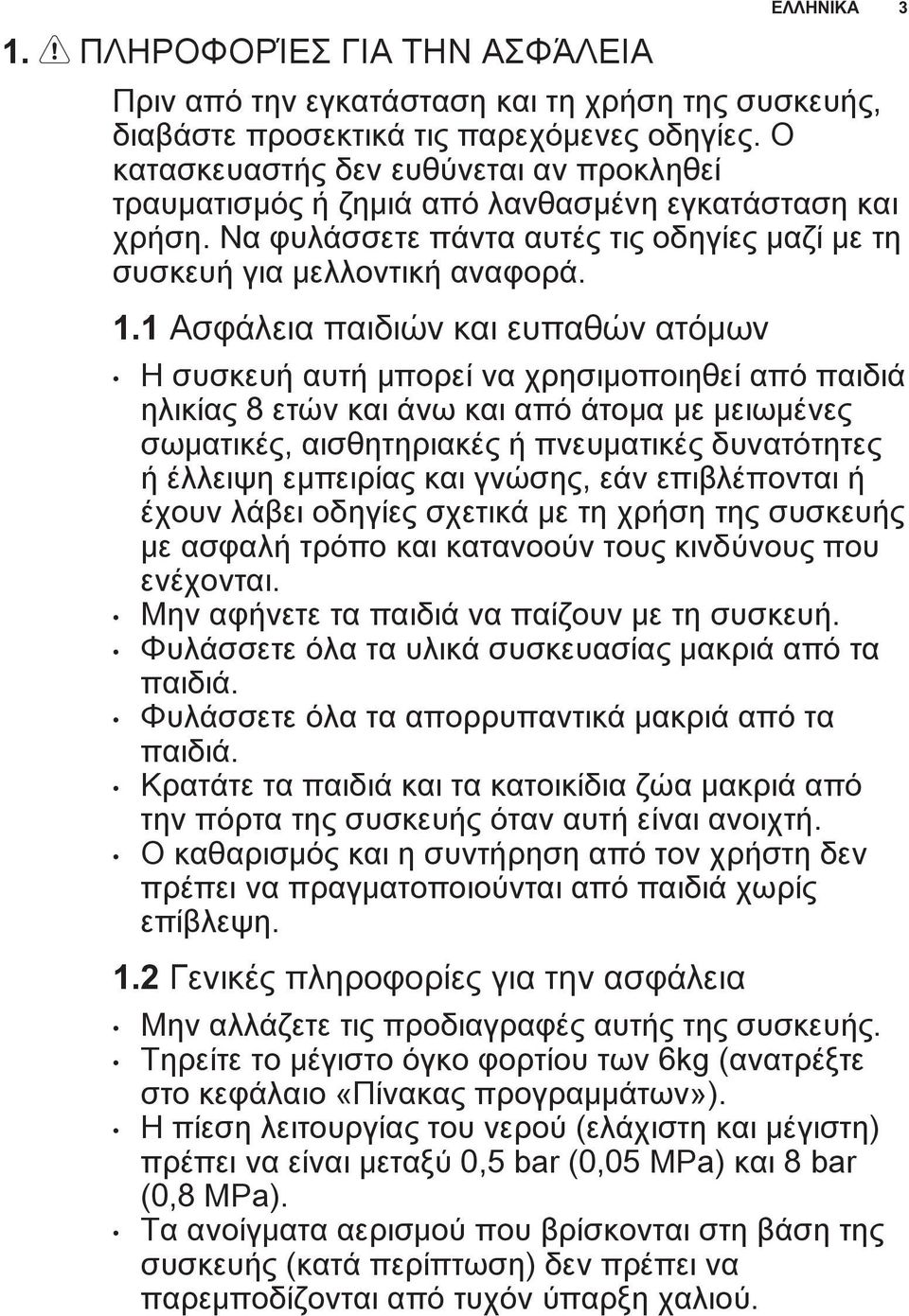 1 Ασφάλεια παιδιών και ευπαθών ατόμων Η συσκευή αυτή μπορεί να χρησιμοποιηθεί από παιδιά ηλικίας 8 ετών και άνω και από άτομα με μειωμένες σωματικές, αισθητηριακές ή πνευματικές δυνατότητες ή έλλειψη