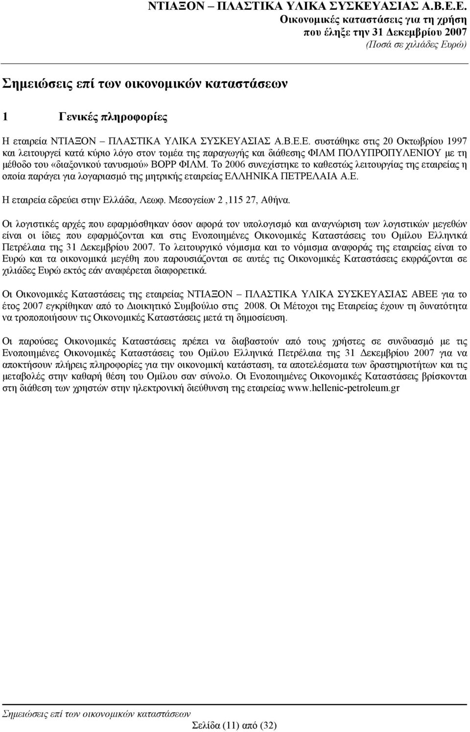 Το 2006 συνεχίστηκε το καθεστώς λειτουργίας της εταιρείας η οποία παράγει για λογαριασμό της μητρικής εταιρείας ΕΛΛΗΝΙΚΑ ΠΕΤΡΕΛΑΙΑ Α.Ε. Η εταιρεία εδρεύει στην Ελλάδα, Λεωφ. Μεσογείων 2,115 27, Αθήνα.