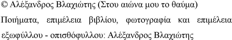 βιβλίου, φωτογραφία και επιμέλεια