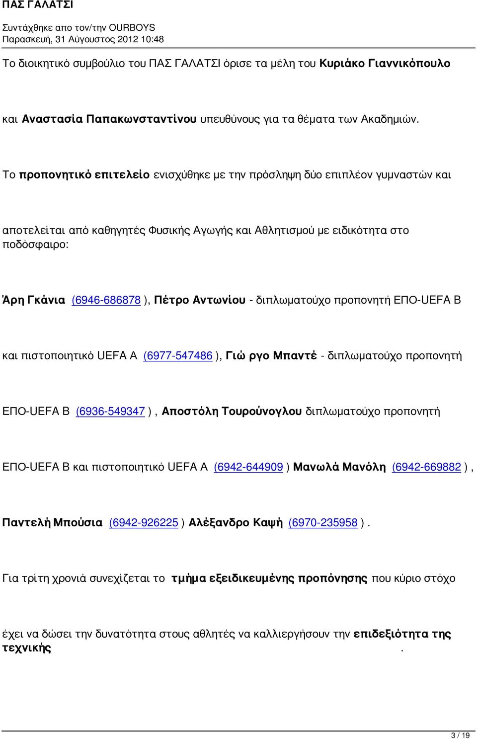 Αντωνίου - διπλωματούχο προπονητή ΕΠΟ-UEFA B και πιστοποιητικό UEFA Α (6977-547486 ), Γιώργο Μπαντέ - διπλωματούχο προπονητή ΕΠΟ-UEFA B (6936-549347 ), Αποστόλη Τουρούνογλου διπλωματούχο προπονητή