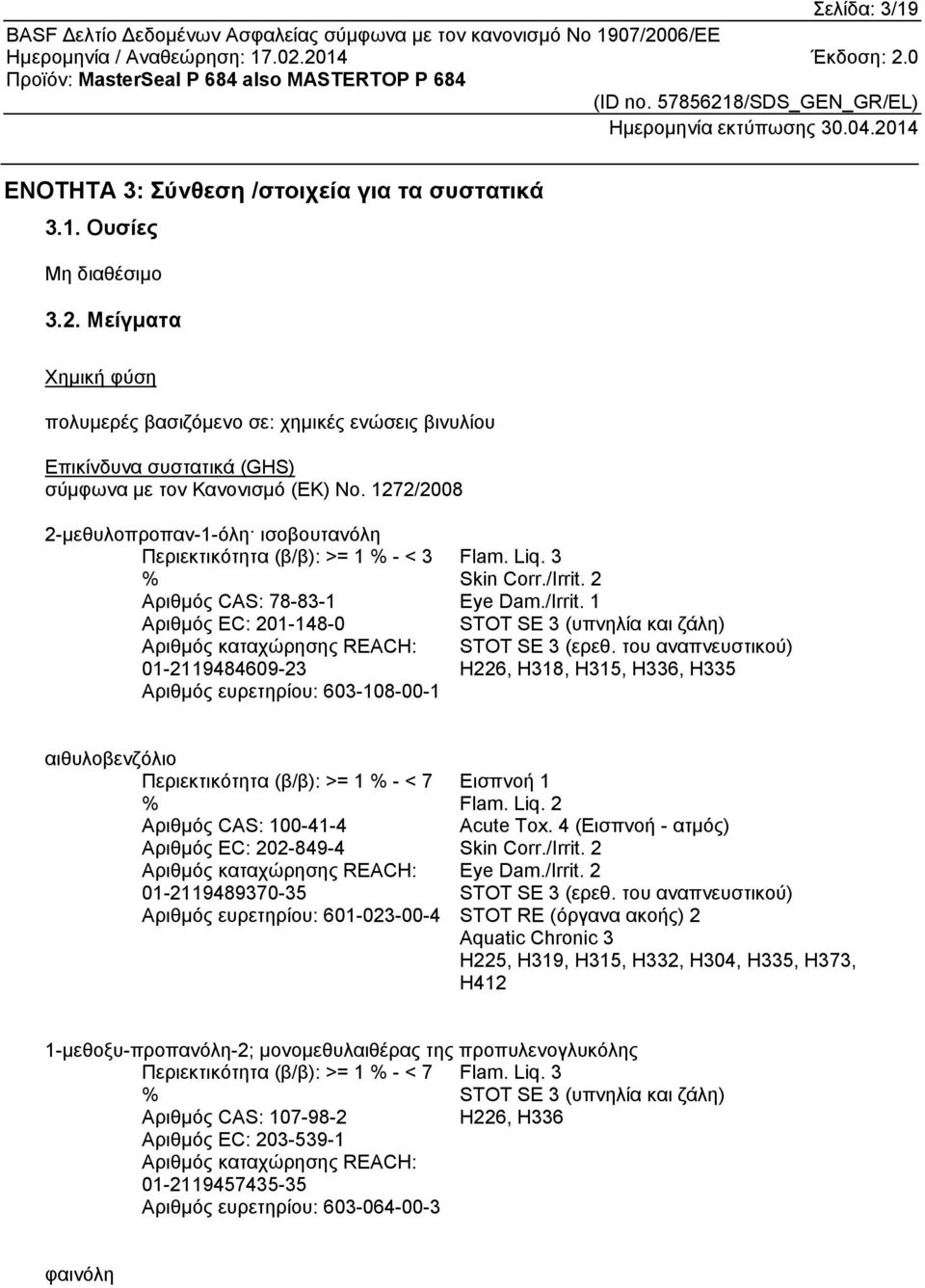 1272/2008 2-μεθυλοπροπαν-1-όλη ισοβουτανόλη Περιεκτικότητα (β/β): >= 1 % - < 3 % Αριθμός CAS: 78-83-1 Αριθμός EC: 201-148-0 Αριθμός καταχώρησης REACH: 01-2119484609-23 Αριθμός ευρετηρίου: