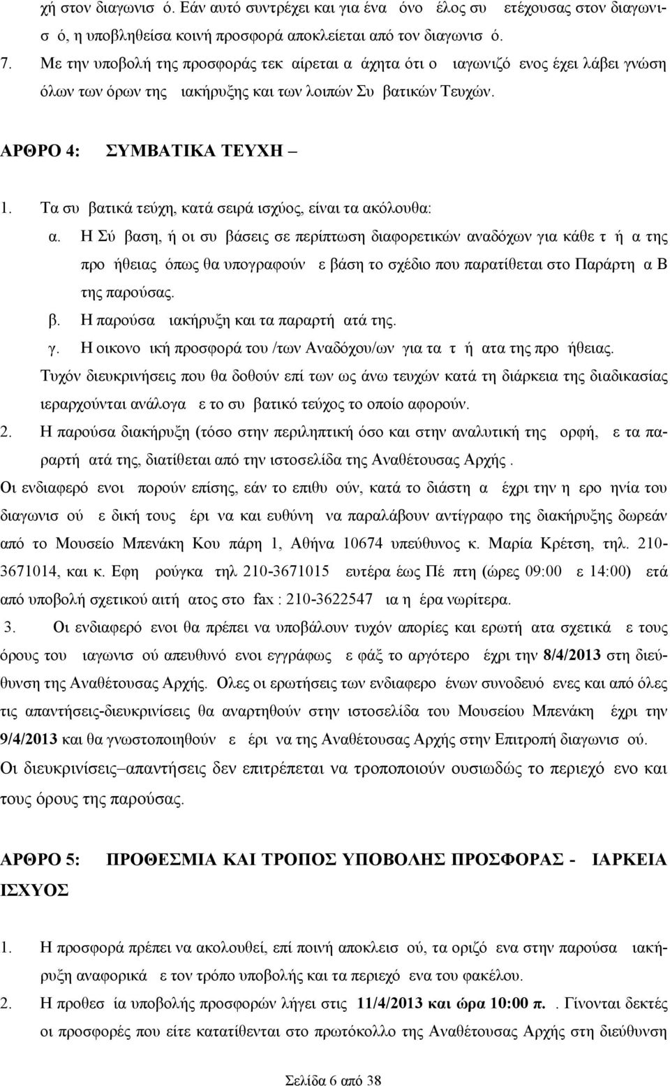 Τα συμβατικά τεύχη, κατά σειρά ισχύος, είναι τα ακόλουθα: α.