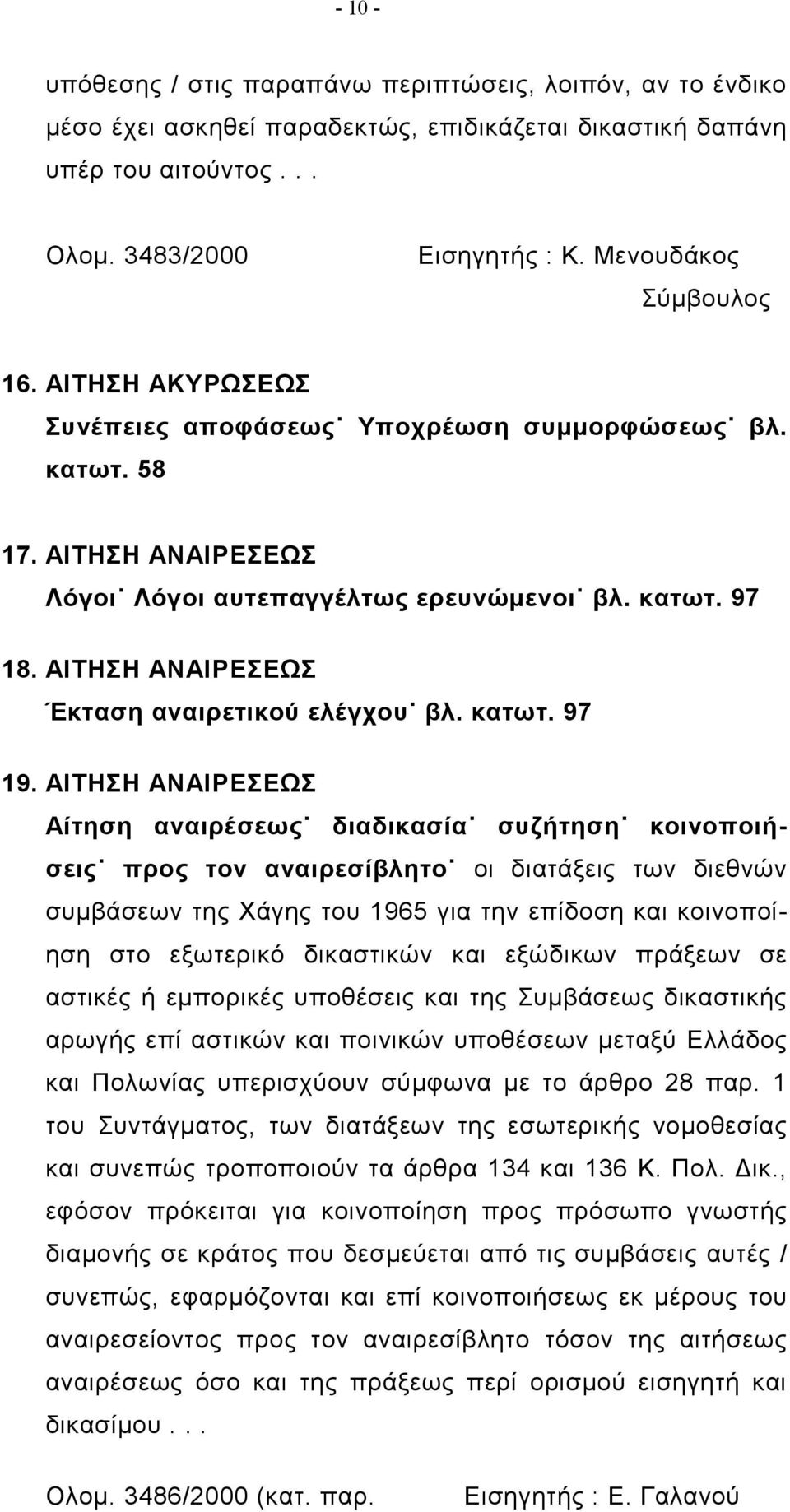 κατωτ. 97 19.