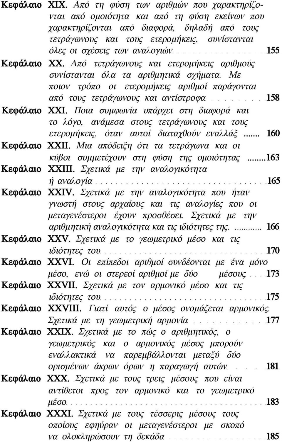 αναλογιών 155 Κεφάλαιο XX. Από τετράγωνους και ετερομήκεις αριθμούς συνίστανται όλα τα αριθμητικά σχήματα.