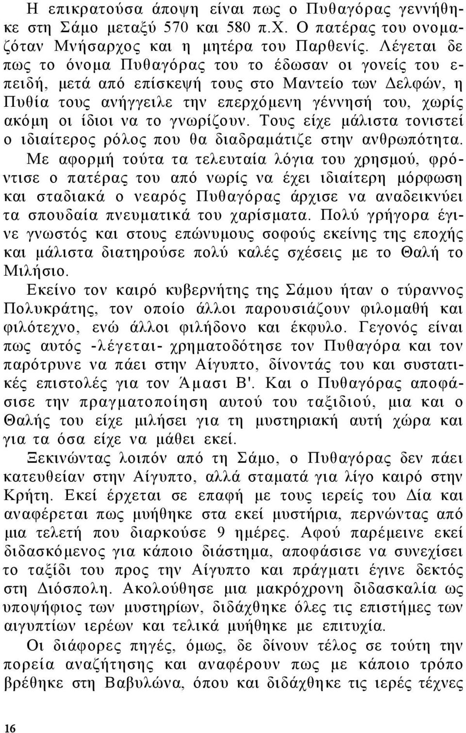 γνωρίζουν. Τους είχε μάλιστα τονιστεί ο ιδιαίτερος ρόλος που θα διαδραμάτιζε στην ανθρωπότητα.