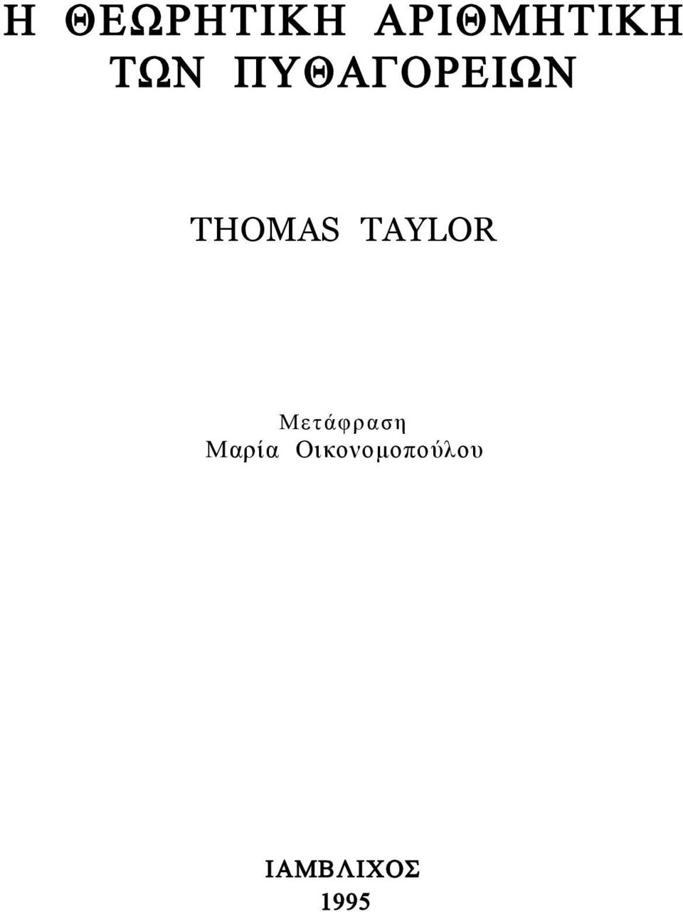 TAYLOR Μετάφραση Μαρία