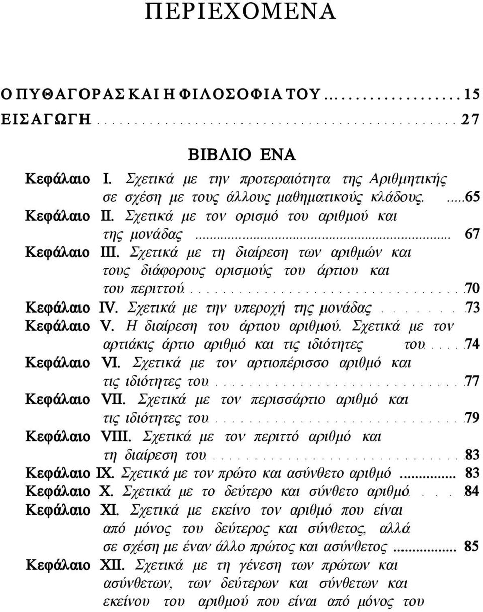 Σχετικά με την υπεροχή της μονάδας 73 Κεφάλαιο V. Η διαίρεση του άρτιου αριθμού. Σχετικά με τον αρτιάκις άρτιο αριθμό και τις ιδιότητες του 74 Κεφάλαιο VI.