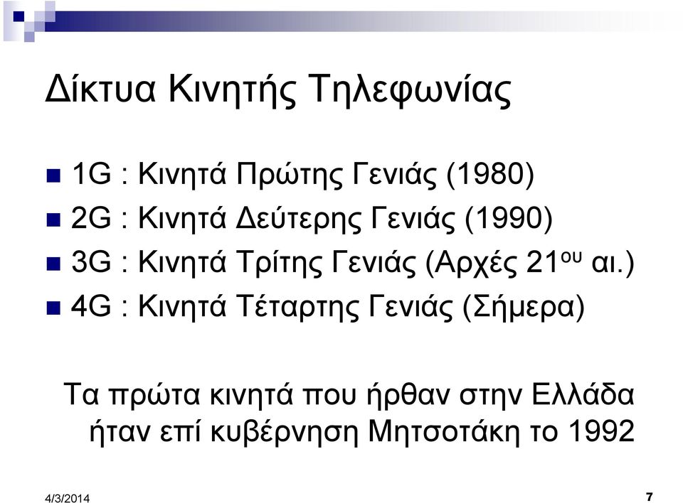 (Αρχές 21 ου αι.