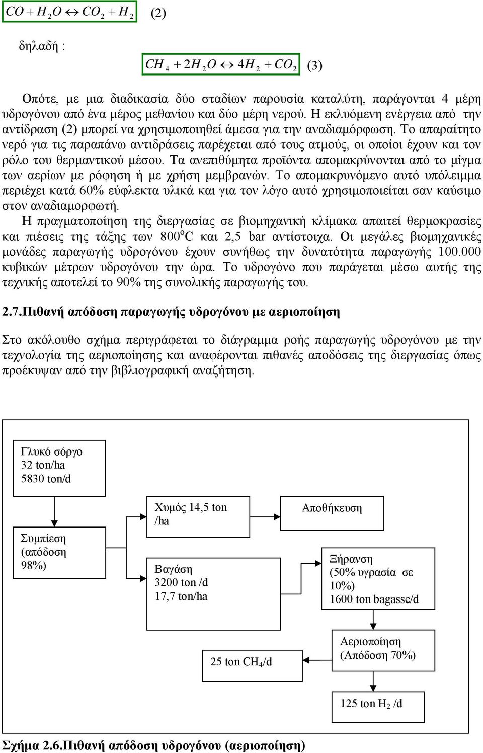 Το απαραίτητο νερό για τις παραπάνω αντιδράσεις παρέχεται από τους ατμούς, οι οποίοι έχουν και τον ρόλο του θερμαντικού μέσου.