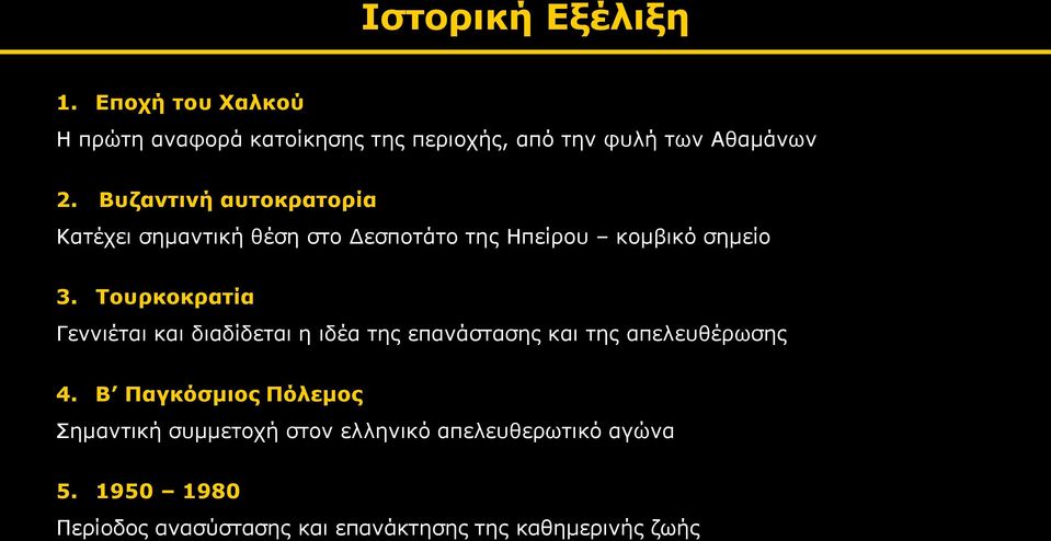 Τουρκοκρατία Γεννιέται και διαδίδεται η ιδέα της επανάστασης και της απελευθέρωσης 4.