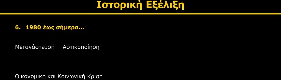 Μετανάστευση -