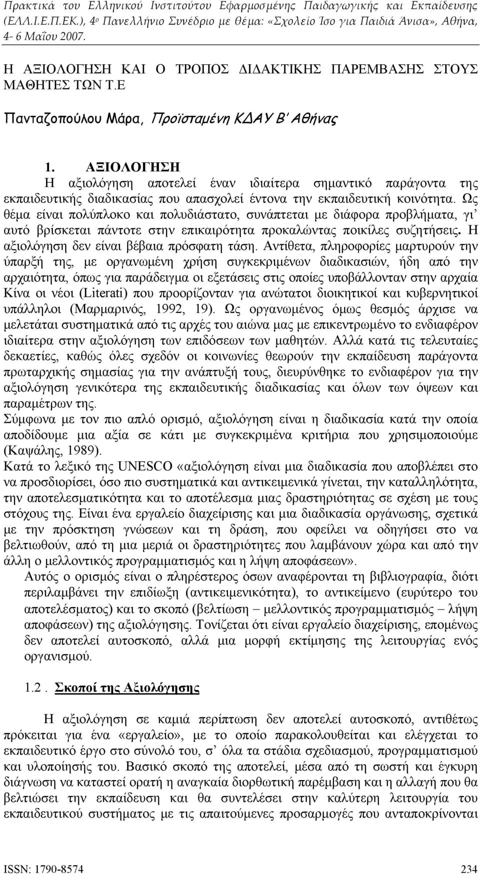 Ως θέμα είναι πολύπλοκο και πολυδιάστατο, συνάπτεται με διάφορα προβλήματα, γι αυτό βρίσκεται πάντοτε στην επικαιρότητα προκαλώντας ποικίλες συζητήσεις. Η αξιολόγηση δεν είναι βέβαια πρόσφατη τάση.