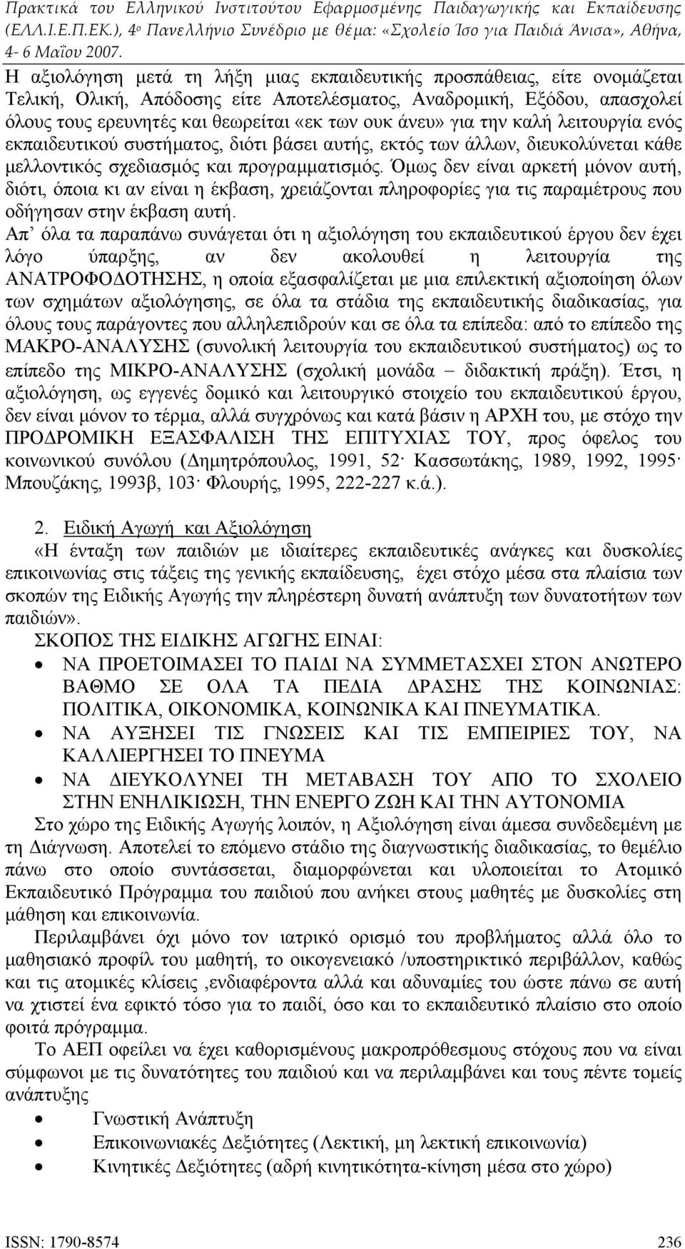 Όμως δεν είναι αρκετή μόνον αυτή, διότι, όποια κι αν είναι η έκβαση, χρειάζονται πληροφορίες για τις παραμέτρους που οδήγησαν στην έκβαση αυτή.