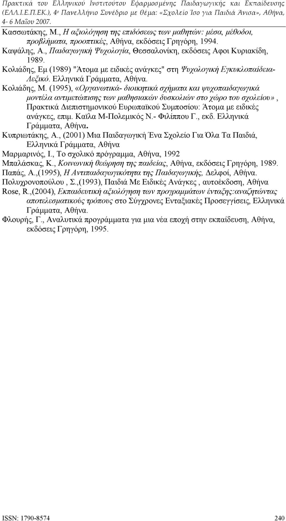 (1995), «Οργανωτικά- διοικητικά σχήματα και ψυχοπαιδαγωγικά μοντέλα αντιμετώπισης των μαθησιακών δυσκολιών στο χώρο του σχολείου», Πρακτικά Διεπιστημονικού Ευρωπαϊκού Συμποσίου: Άτομα με ειδικές