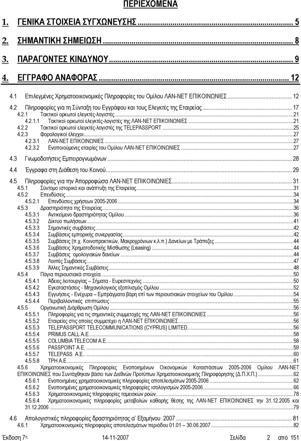 ..21 4.2.1.1 Τακτικοί ορκωτοί ελεγκτές-λογιστές της ΛΑΝ-ΝΕΤ ΕΠΙΚΟΙΝΩΝΙΕΣ...21 4.2.2 Τακτικοί ορκωτοί ελεγκτές-λογιστές της TELEPASSPORT...25 4.2.3 Φορολογικοί έλεγχοι...27 4.2.3.1 ΛΑΝ-ΝΕΤ ΕΠΙΚΟΙΝΩΝΙΕΣ.
