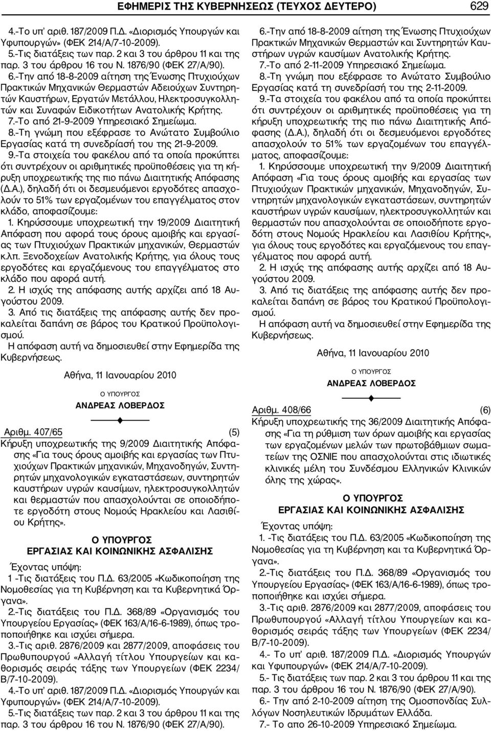 Το από 21 9 2009 Υπηρεσιακό Σημείωμα. Εργασίας κατά τη συνεδρίασή του της 21 9 2009. κή ρυξη υποχρεωτικής της πιο πάνω Διαιτητικής Απ