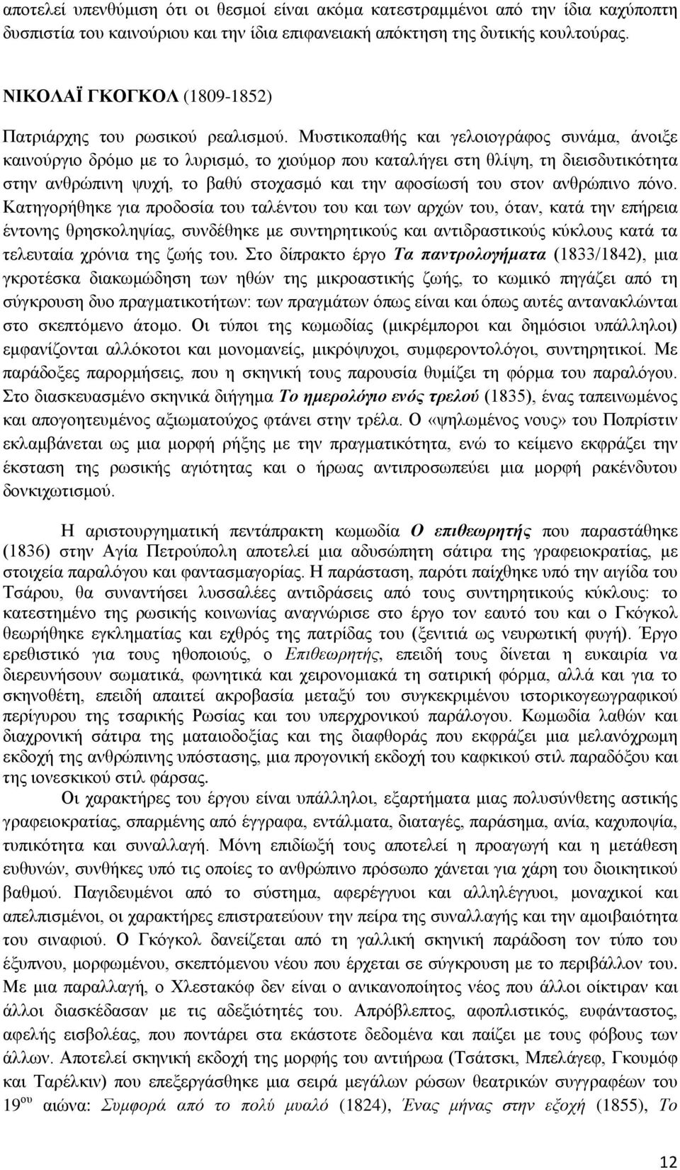 Μυστικοπαθής και γελοιογράφος συνάμα, άνοιξε καινούργιο δρόμο με το λυρισμό, το χιούμορ που καταλήγει στη θλίψη, τη διεισδυτικότητα στην ανθρώπινη ψυχή, το βαθύ στοχασμό και την αφοσίωσή του στον