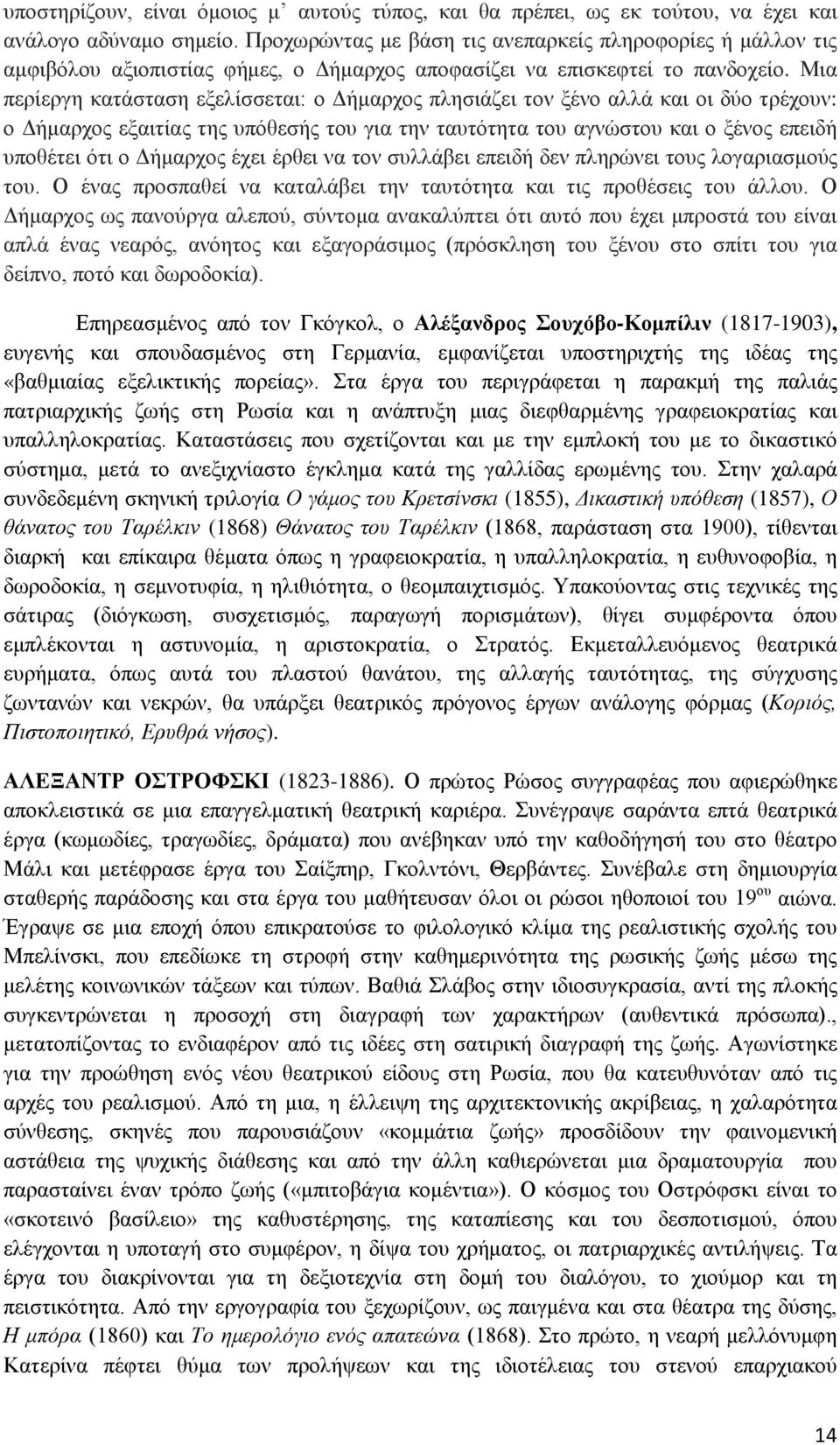 Μια περίεργη κατάσταση εξελίσσεται: ο Δήμαρχος πλησιάζει τον ξένο αλλά και οι δύο τρέχουν: ο Δήμαρχος εξαιτίας της υπόθεσής του για την ταυτότητα του αγνώστου και ο ξένος επειδή υποθέτει ότι ο