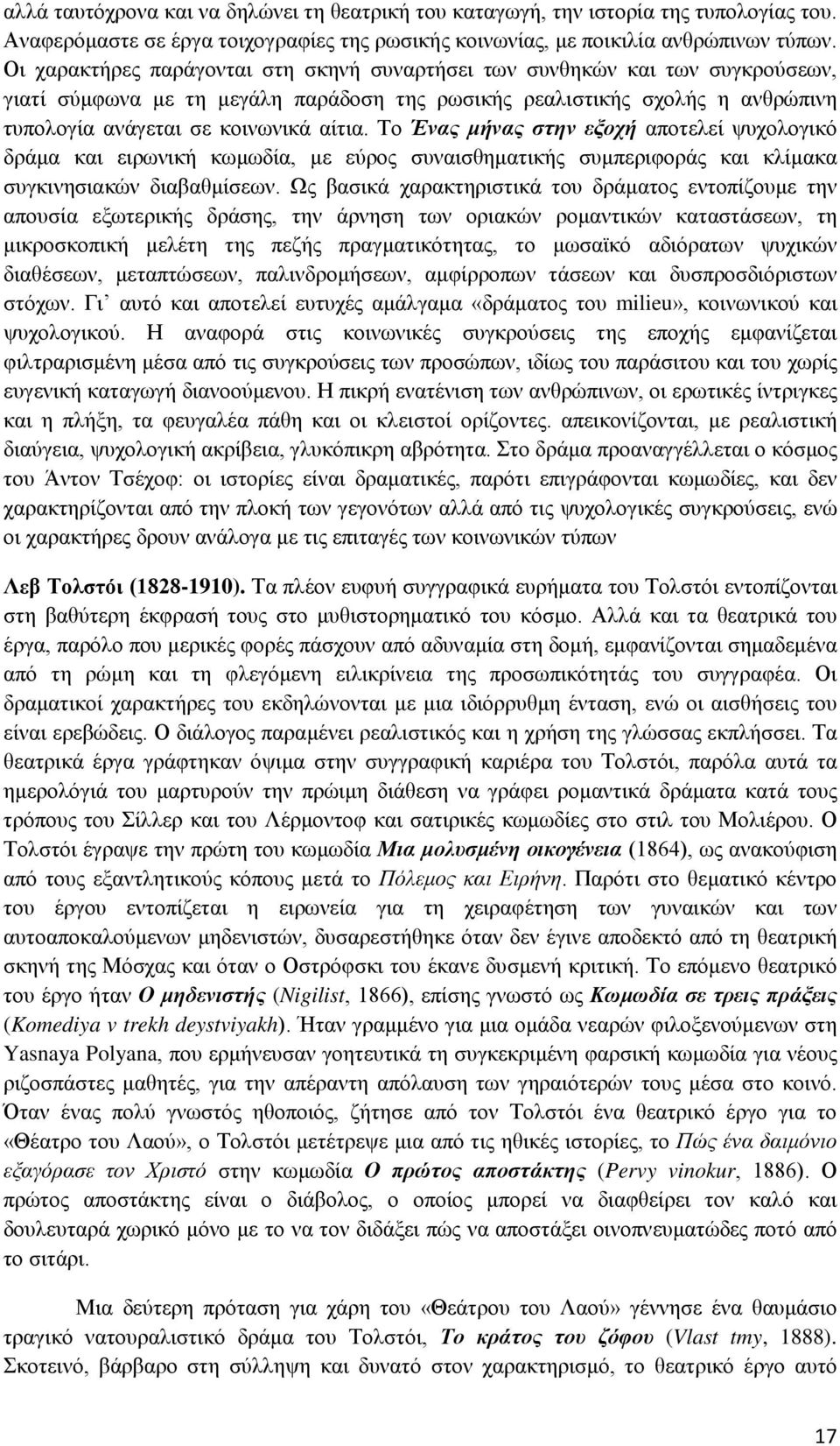 Το Ένας μήνας στην εξοχή αποτελεί ψυχολογικό δράμα και ειρωνική κωμωδία, με εύρος συναισθηματικής συμπεριφοράς και κλίμακα συγκινησιακών διαβαθμίσεων.