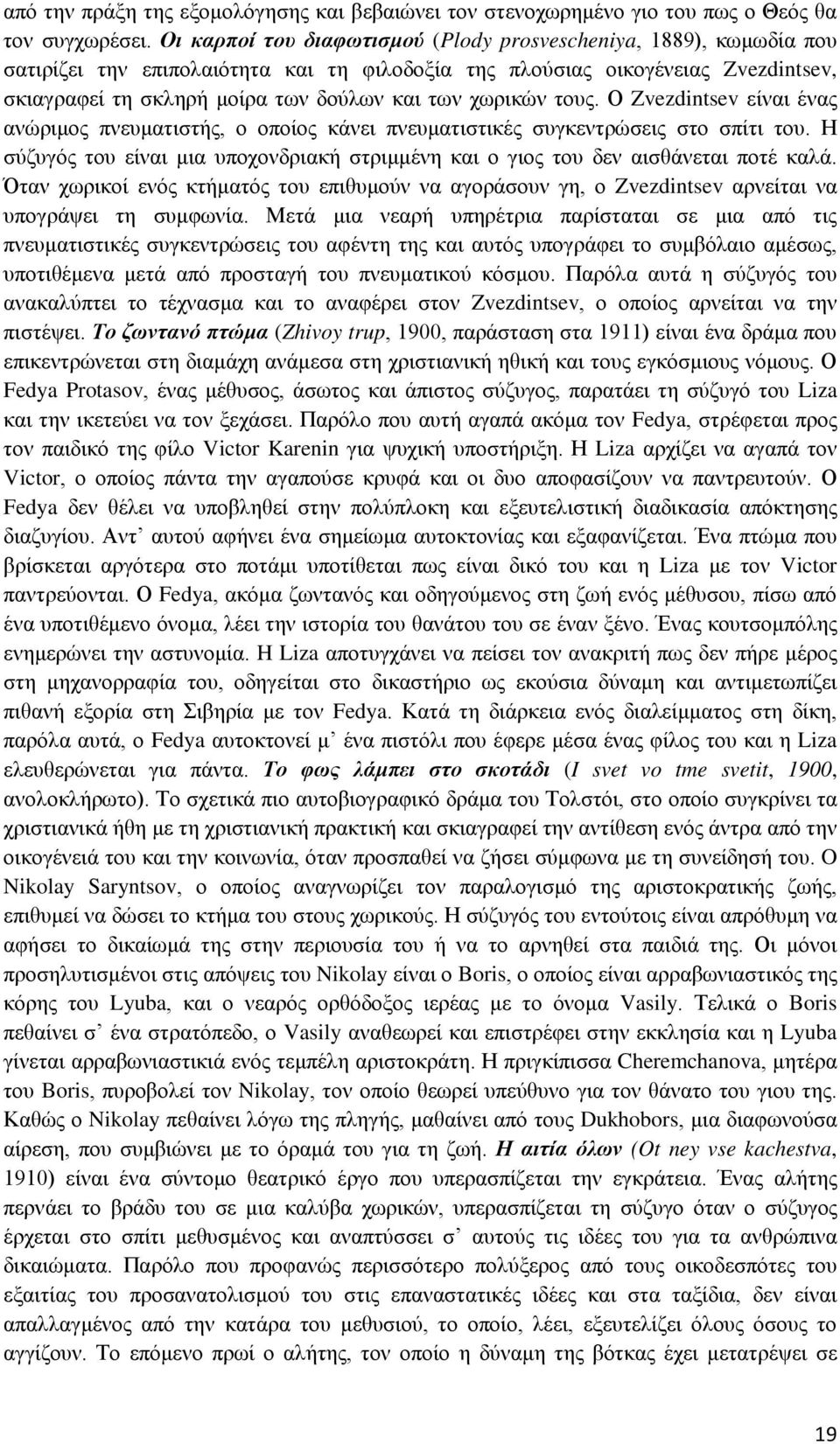 χωρικών τους. Ο Zvezdintsev είναι ένας ανώριμος πνευματιστής, ο οποίος κάνει πνευματιστικές συγκεντρώσεις στο σπίτι του.