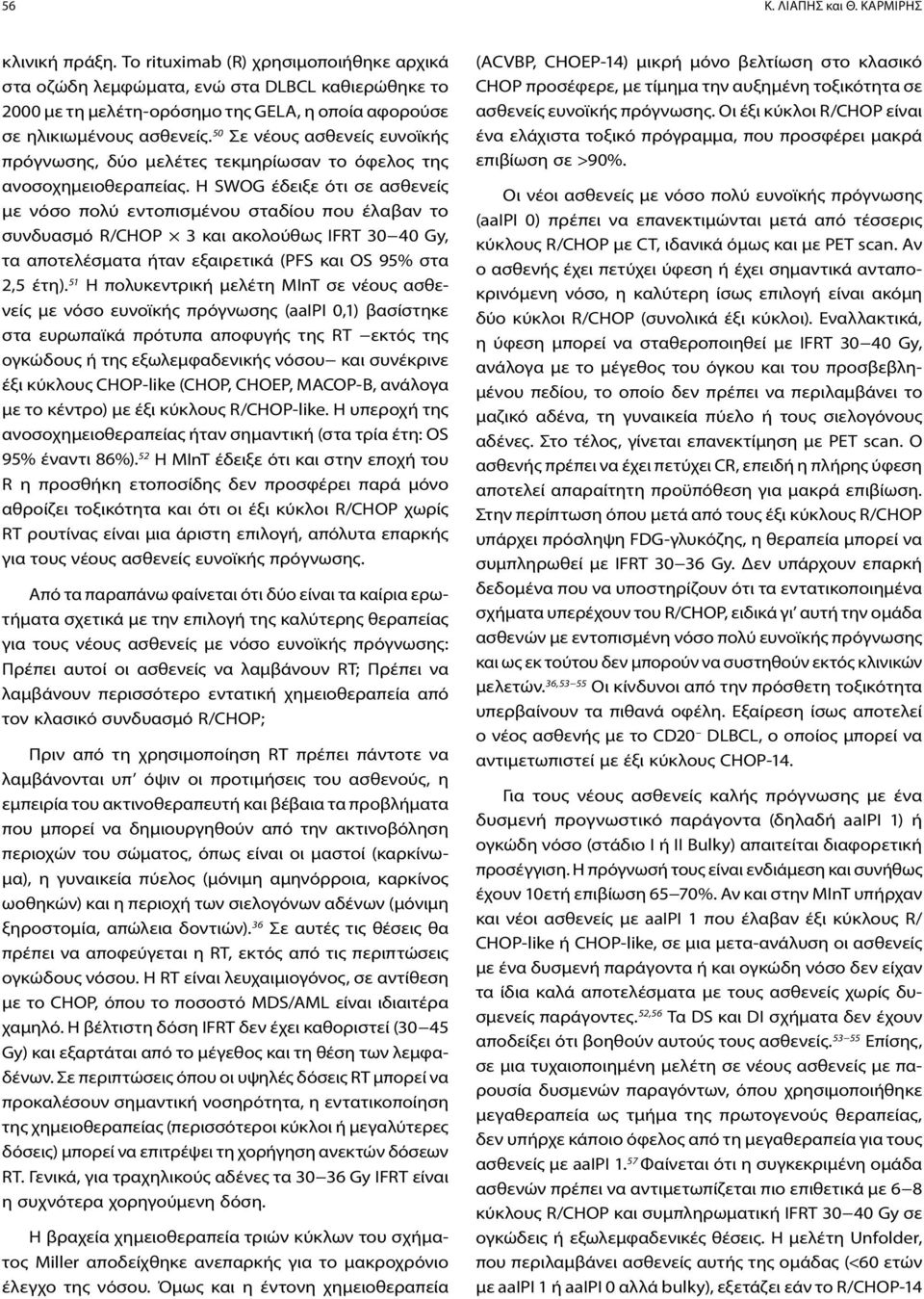 50 Σε νέους ασθενείς ευνοϊκής πρόγνωσης, δύο μελέτες τεκμηρίωσαν το όφελος της ανοσοχημειοθεραπείας.