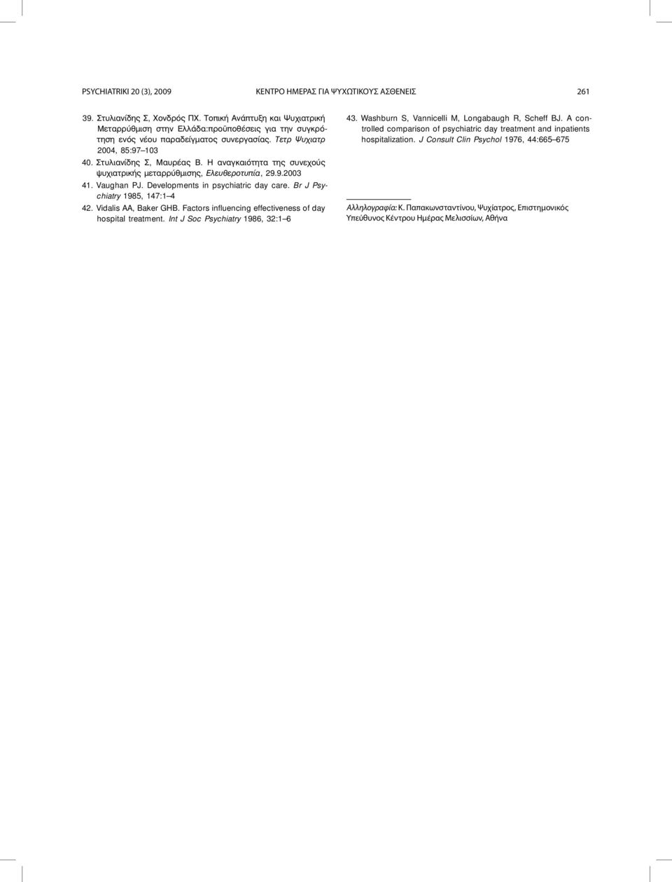 Factors influencing effectiveness of day hospital treatment. Int J Soc Psychiatry 1986, 32:1 6 43. Washburn S, Vannicelli M, Longabaugh R, Scheff BJ.