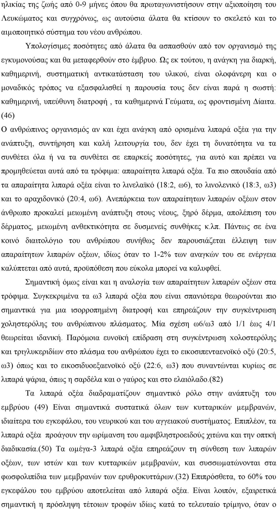 Ως εκ τούτου, η ανάγκη για διαρκή, καθηµερινή, συστηµατική αντικατάσταση του υλικού, είναι ολοφάνερη και ο µοναδικός τρόπος να εξασφαλισθεί η παρουσία τους δεν είναι παρά η σωστή: καθηµερινή,