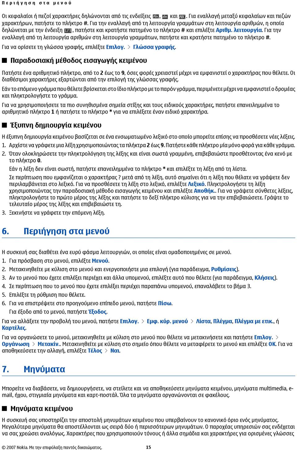 Για να ορίσετε τη γλώσσα γραφής, επιλέξτε Επιλογ. > Γλώσσα γραφής.