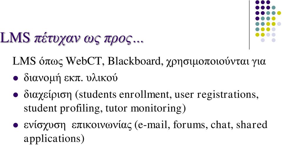 υλικού διαχείριση (students enrollment, user registrations,