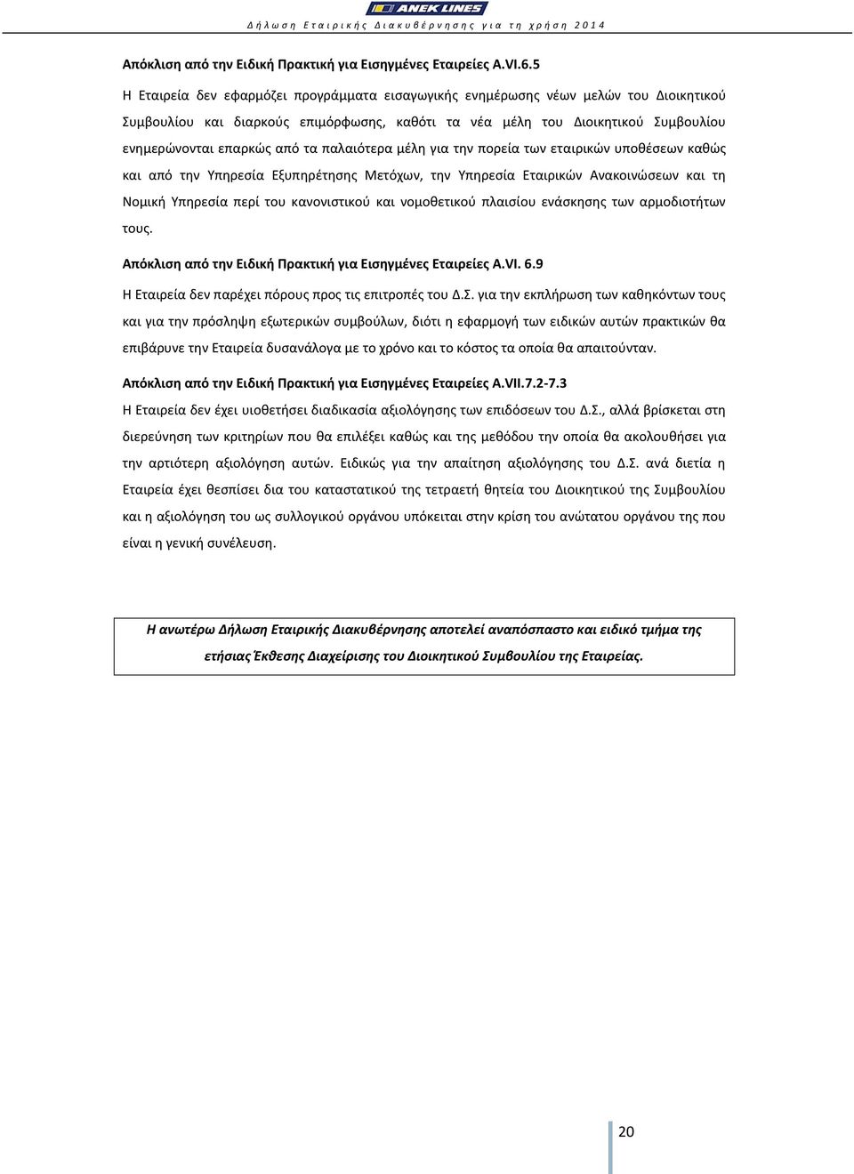 τα παλαιότερα μέλη για την πορεία των εταιρικών υποθέσεων καθώς και από την Υπηρεσία Εξυπηρέτησης Μετόχων, την Υπηρεσία Εταιρικών Ανακοινώσεων και τη Νομική Υπηρεσία περί του κανονιστικού και