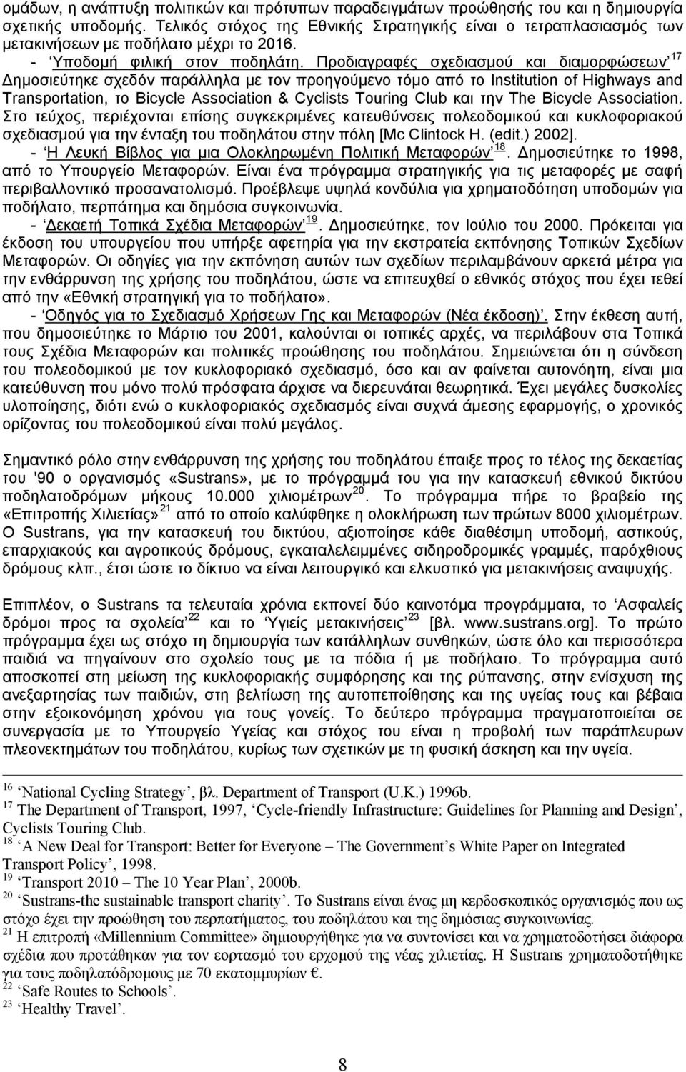 Προδιαγραφές σχεδιασμού και διαμορφώσεων 17 Δημοσιεύτηκε σχεδόν παράλληλα με τον προηγούμενο τόμο από το Institution of Highways and Transportation, το Bicycle Association & Cyclists Touring Club και