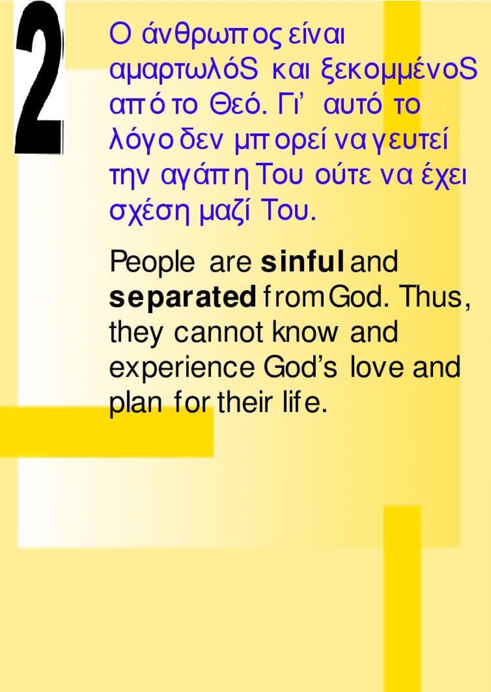 έχει σχέση µαζί Του. People are sinful and separated from God.